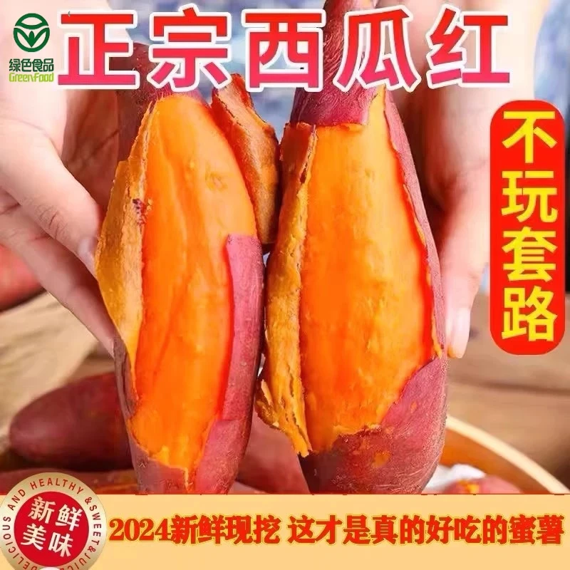 【绿色食品认证】红薯新鲜糖心蜜薯番薯应当季农家自种烤地瓜沙地