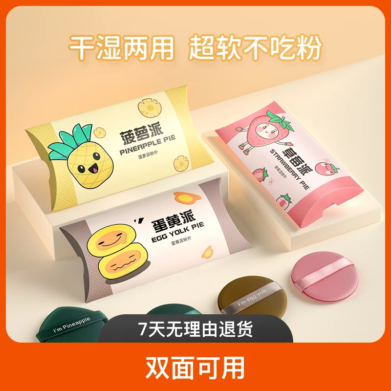 气垫粉扑双面气垫美妆蛋粉扑菠萝派蛋黄派干湿两用热销同款粉扑