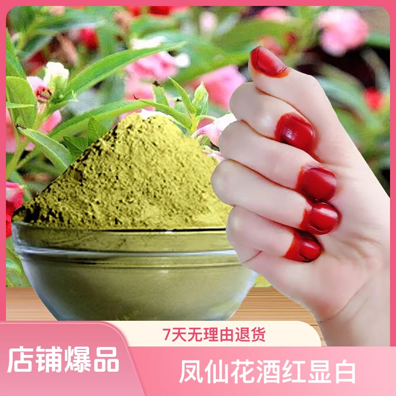 【无工具】美甲植物染指甲指甲花纯天然指甲草染指甲凤仙花酒红显白