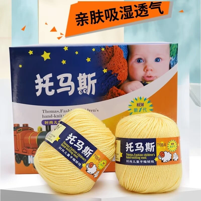 正品托马斯毛线手编中粗儿童小朋友毛线柔软不扎宝宝线羊毛线