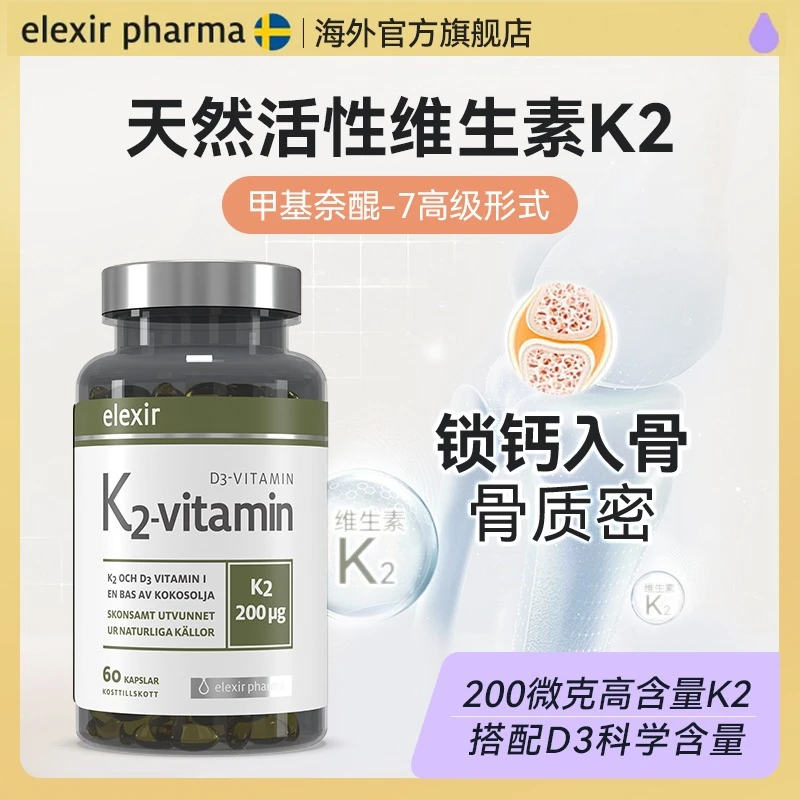 瑞典进口天然维生素K2D3成人男女补钙mk7型60粒/瓶