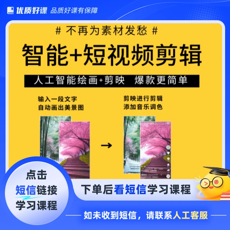 0基础学剪辑风景视频教学(点击短信链接学习课程)