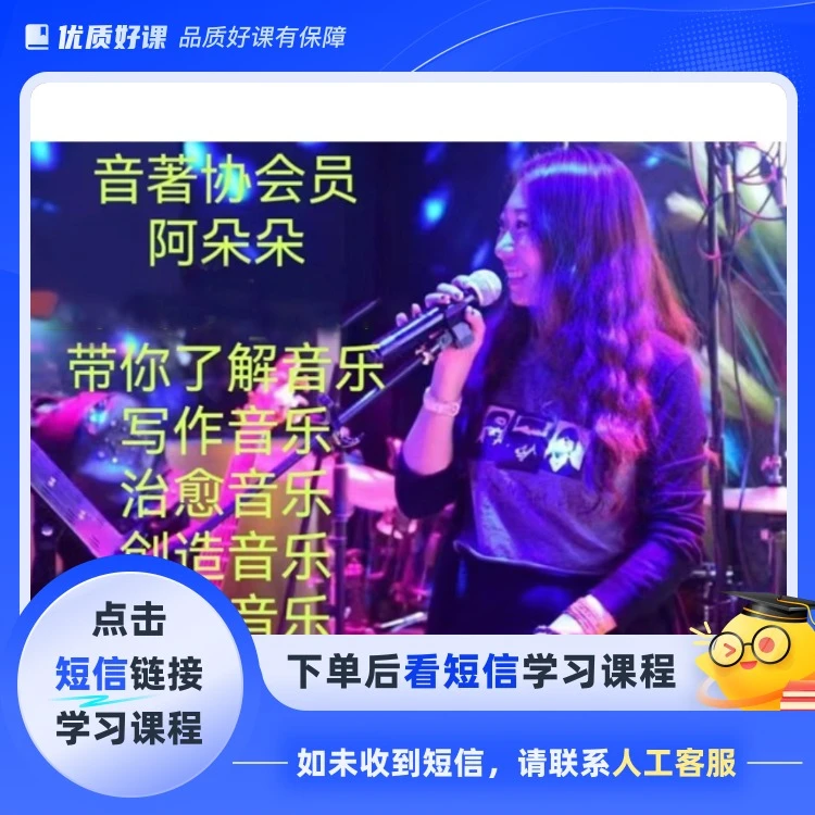 阿朵朵线上声乐课汇总教学（点击短信链接学习课程）