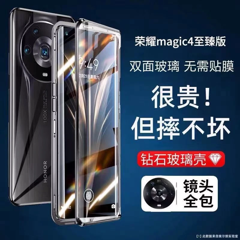 荣耀magic4至臻版双面玻璃自带镜头保护磁吸金属边框保护套潮防摔