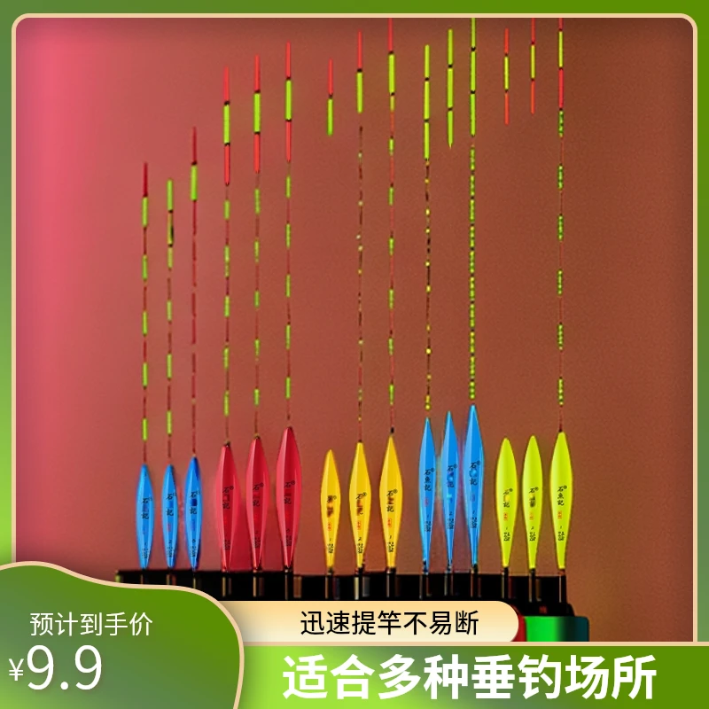 石鱼记【3支装】一体通纤炫彩漂尾纳米漂防水高灵敏全水域醒目加粗