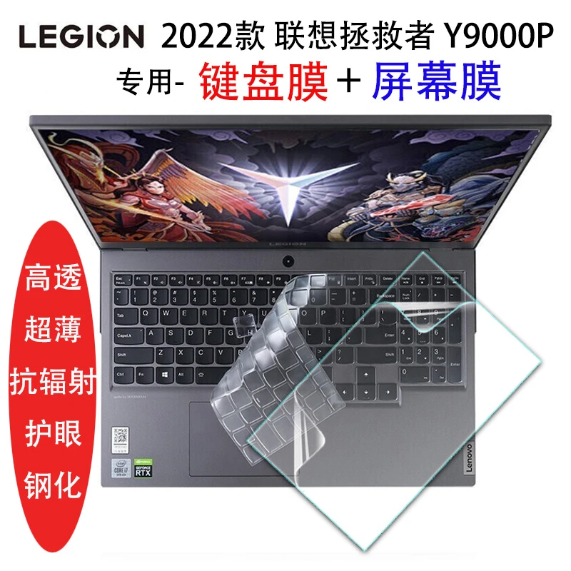 拯救者Y9000P键盘膜2023新款联想笔记本专用屏幕膜16英寸电脑键盘