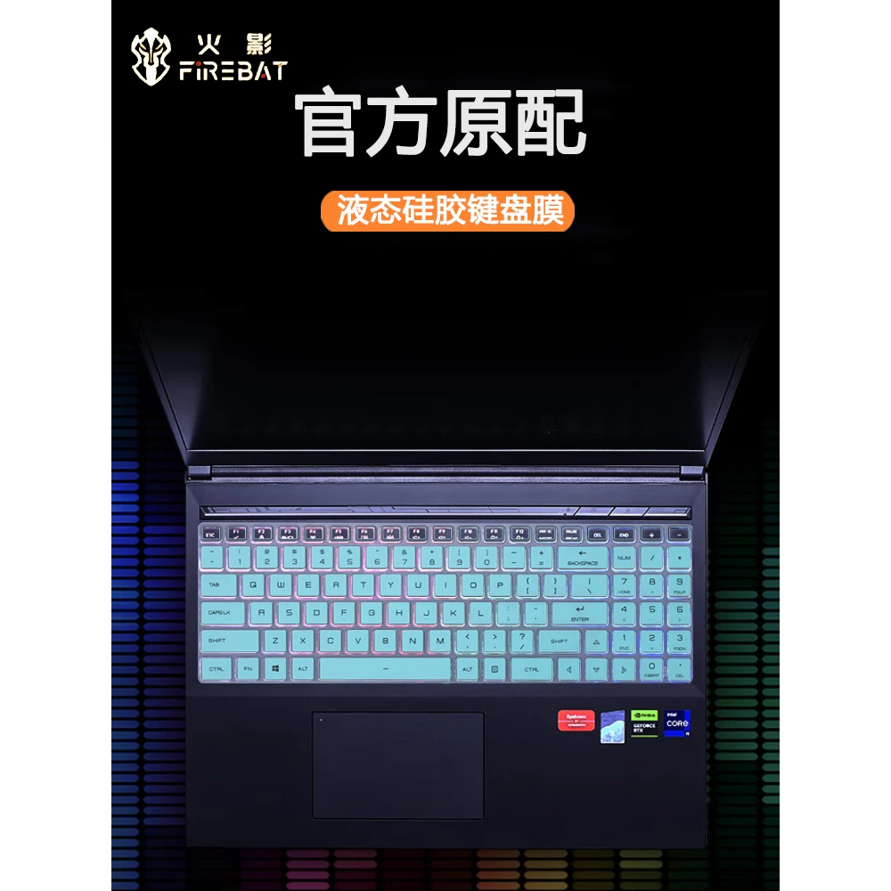 适用于火影T6A键盘膜T5A键盘保护膜12代电脑防尘罩4050全覆盖4060