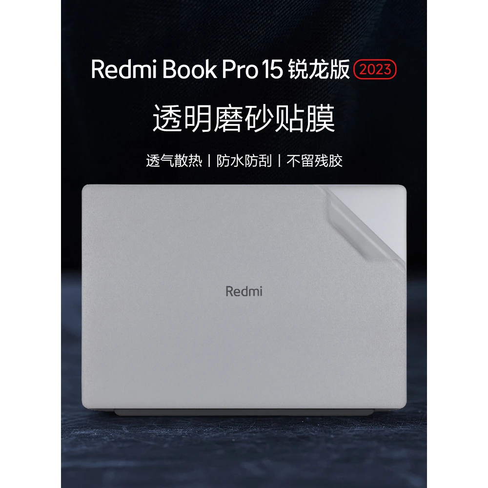 适用Redmi book Pro 15锐龙版电脑膜红米Pro15 2023透明磨砂机身