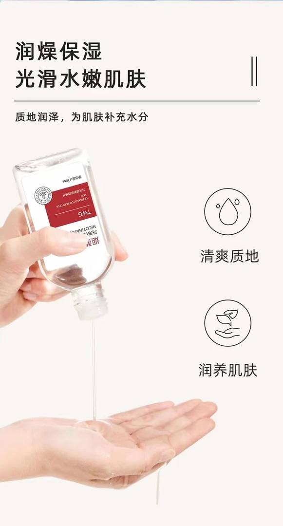 大斌推荐-烟酰胺甘油精华