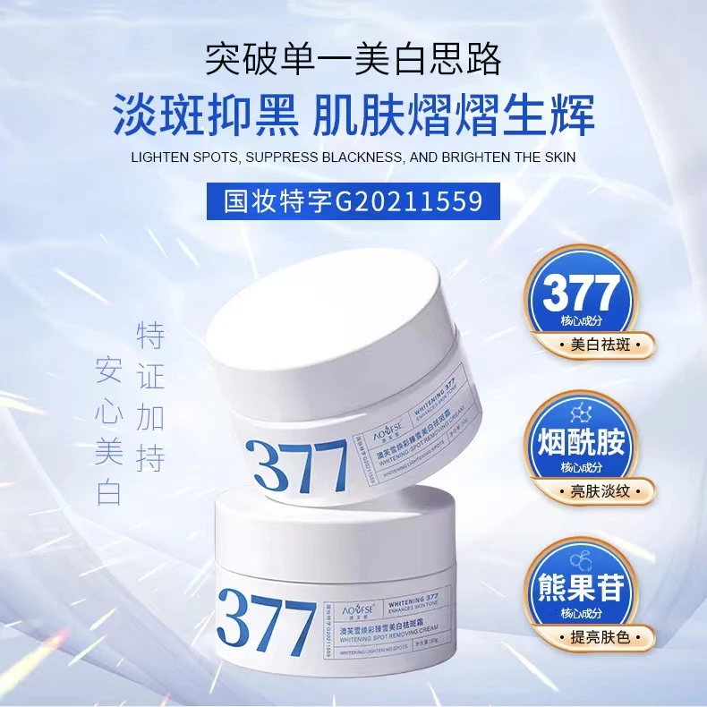 大斌推荐-377淡斑霜