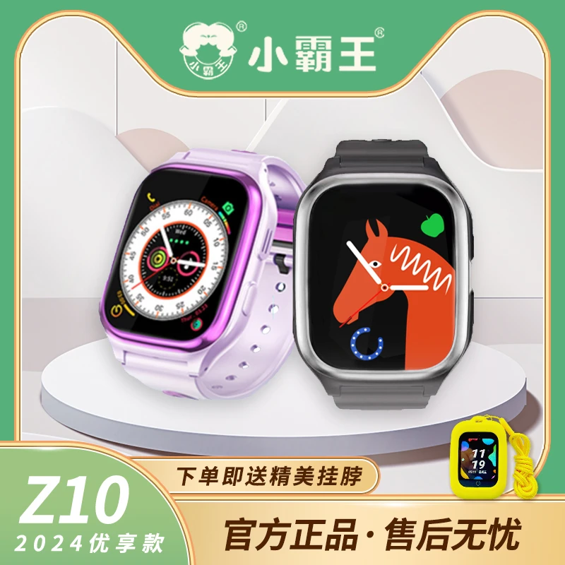 小霸王Z10 儿童小学生智能电话手表课视频通话定位防水微聊多功能