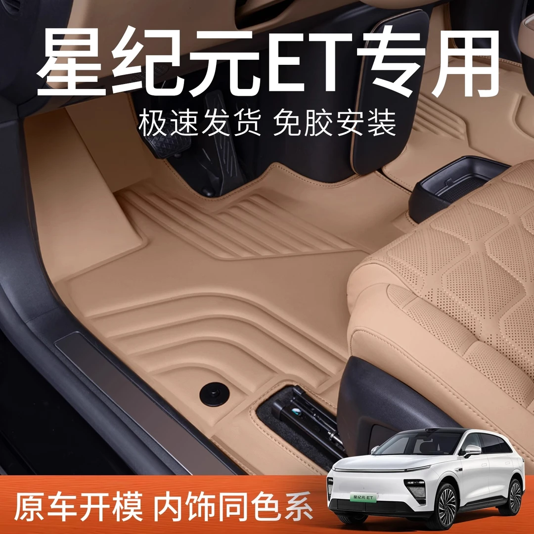 星途星纪元ET脚垫全包围2024新款纯电增程四驱汽车专用tpe舒适