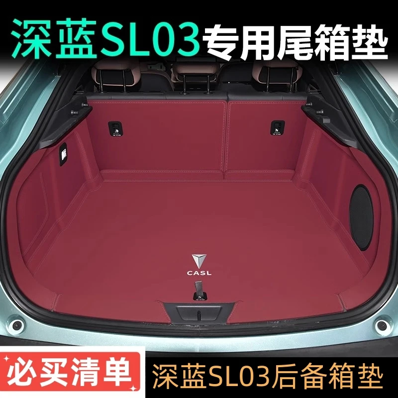 适用于22款长安深蓝sl03后备箱垫全包围深蓝SL03改装饰专用尾箱垫