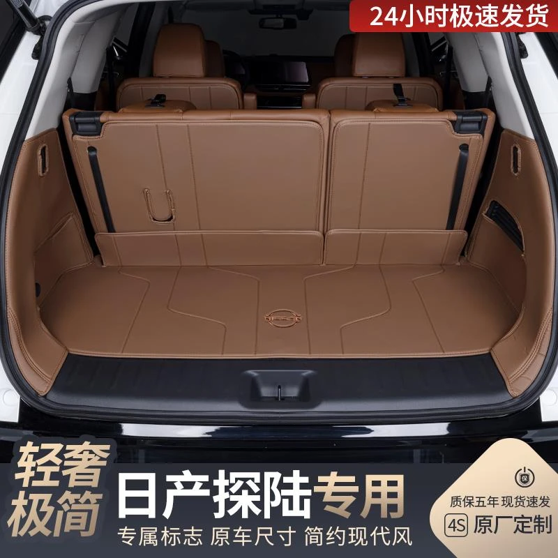 适用东风日产探陆后备箱垫全包围24款改装饰专用配件原车色尾箱垫