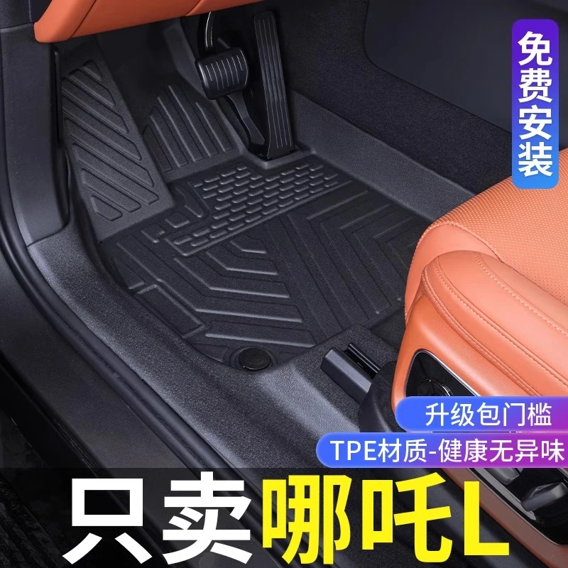 哪吒L脚垫全包围24款哪咤L改装内饰专用配件TPE汽车用品大全