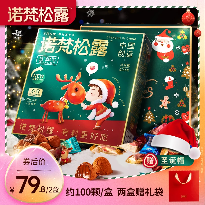 『到手两盒』诺梵松露巧克力礼盒休闲零食礼包圣诞送女友500g*2盒YB