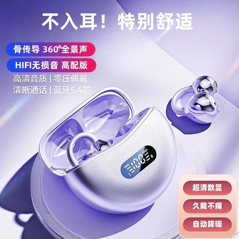 浏蓝图耳夹式蓝牙耳机无线气传导不入耳高音质降噪不漏音运动通用