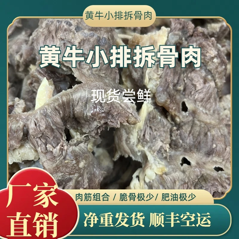黄牛小排拆骨肉剔骨肉 九分熟 肉筋组合 脆骨少