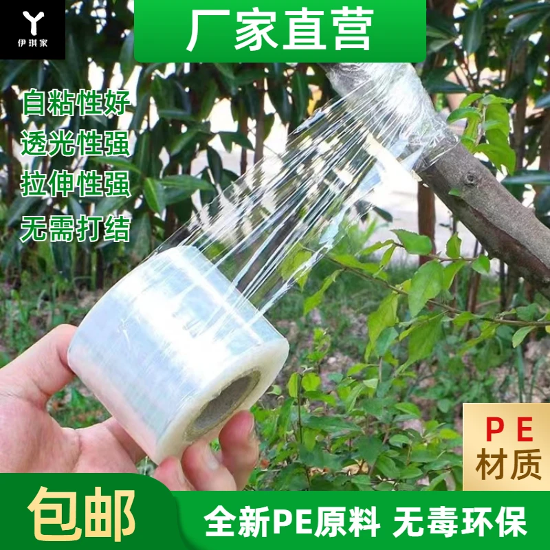 嫁接膜果树苗木专用缠绕膜PE膜拉伸膜超市保鲜膜大卷捆菜包装膜