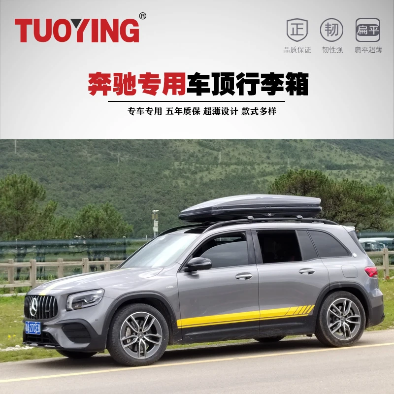 【奔驰系列专用】拓鹰正品车顶行李箱大容量SUV轿车旅行箱行李架
