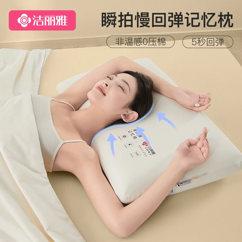 洁丽雅深睡枕Pro护颈枕记忆棉侧睡枕头单人男女护颈椎助睡眠枕芯Y