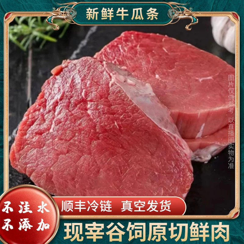 【原切牛瓜条】 新鲜 山西黄牛肉4斤 牛排瘦肉 顺丰冷链包邮