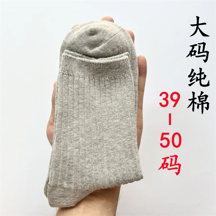 加大男士宽松袜子双针纯棉中筒吸汗防臭秋冬季全棉商务