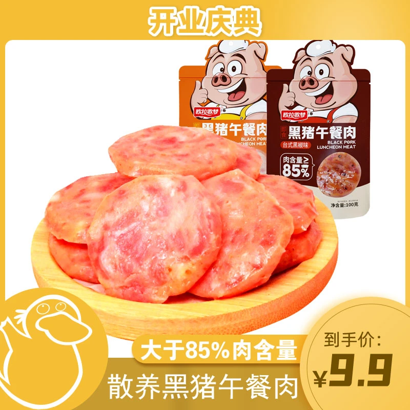 85%含肉量即食黑猪午餐肉高端猪肉零食肉类熟食解馋食品