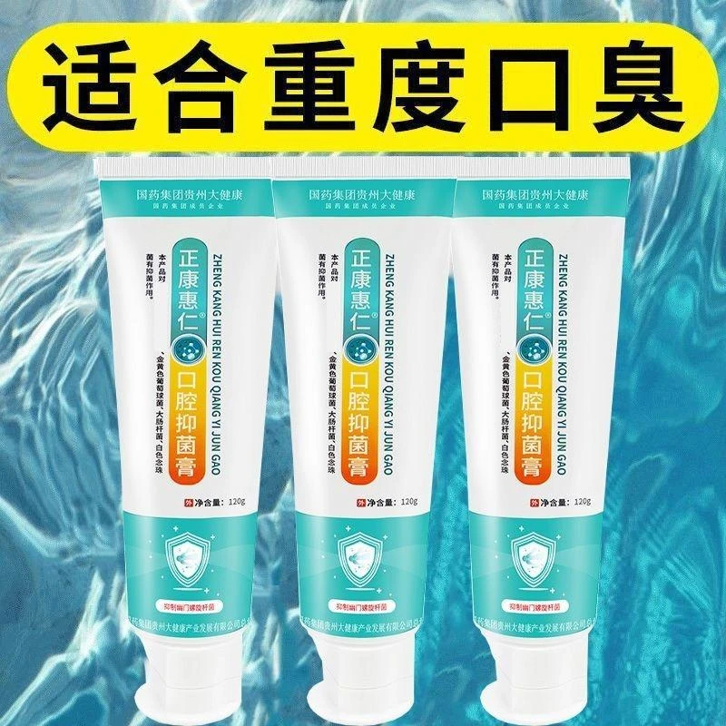 【冲量价】国药口腔抑菌清新不含氟牙膏护龈洁牙去渍去黄护理黄牙