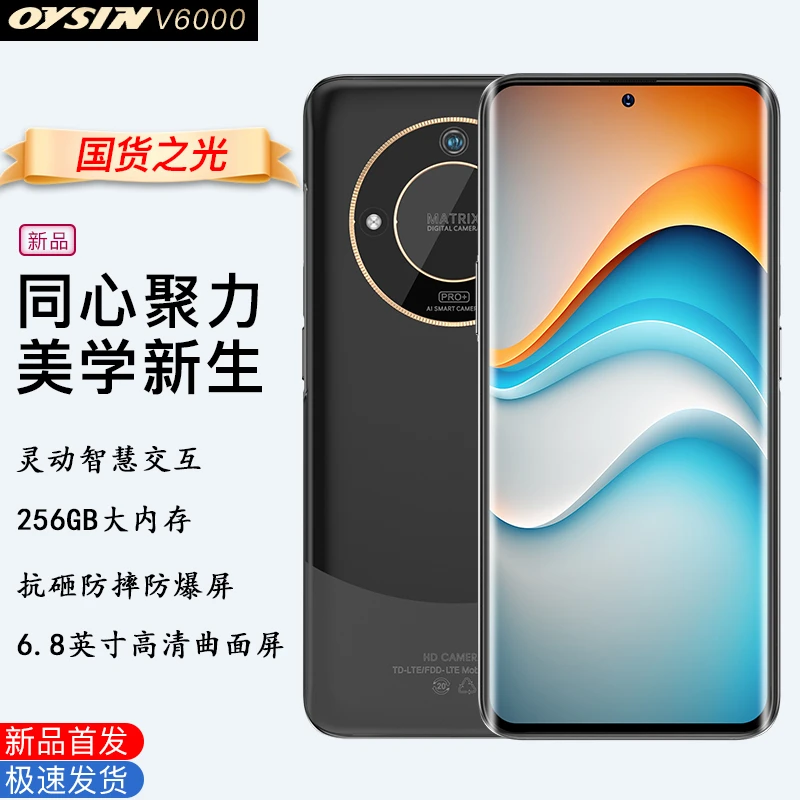 【官方正品】V6000防爆256G大屏全网通OYSIN旗舰智能手机