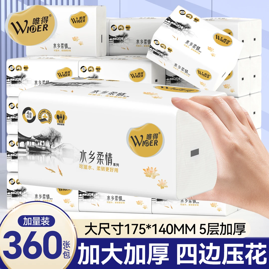 唯得5层加厚纸巾抽纸批发大包家用卫生纸纸抽舒适带货餐巾纸加大