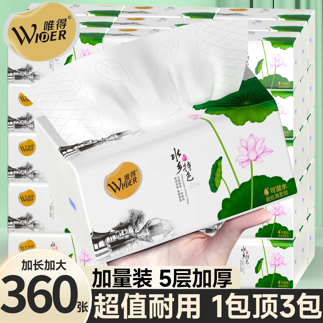 唯得抽纸大包360张5层加厚家用面巾纸实惠装餐巾纸整箱批发包邮