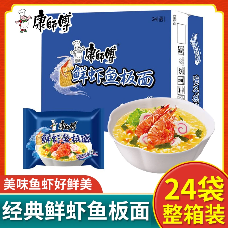 康师傅方便面经典鲜虾味鱼板面98g*24袋整箱装泡面速食鲜味面条