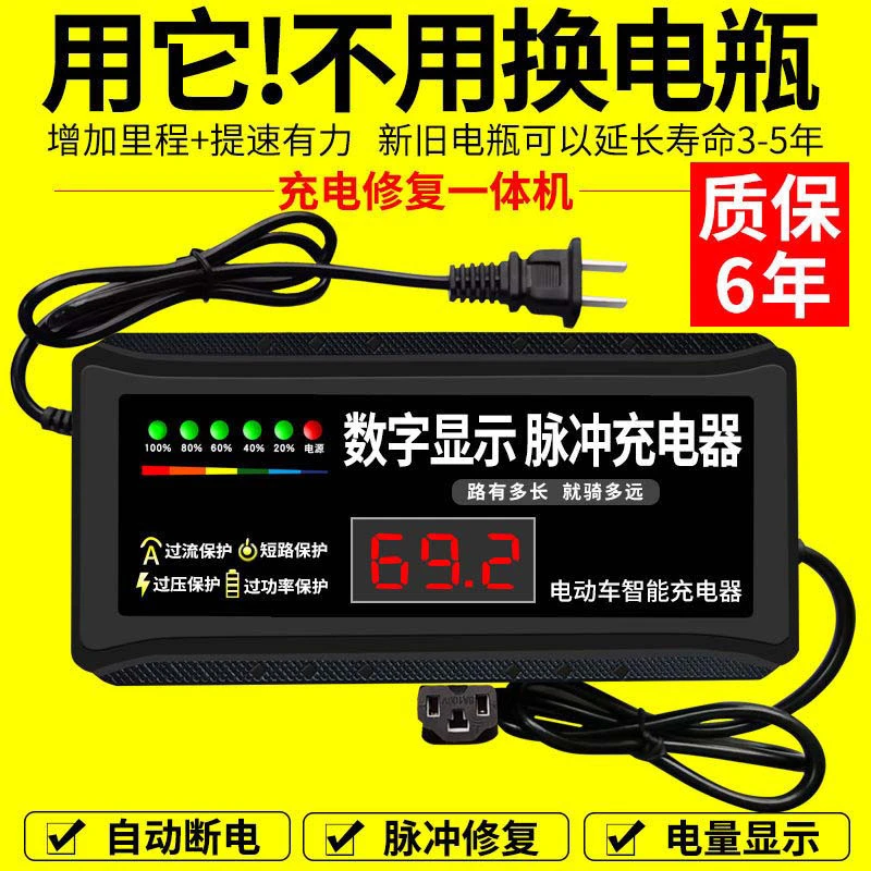 【小扬哥推荐】数显自动断电电动车电瓶车充电器48V60V72V20AH两轮