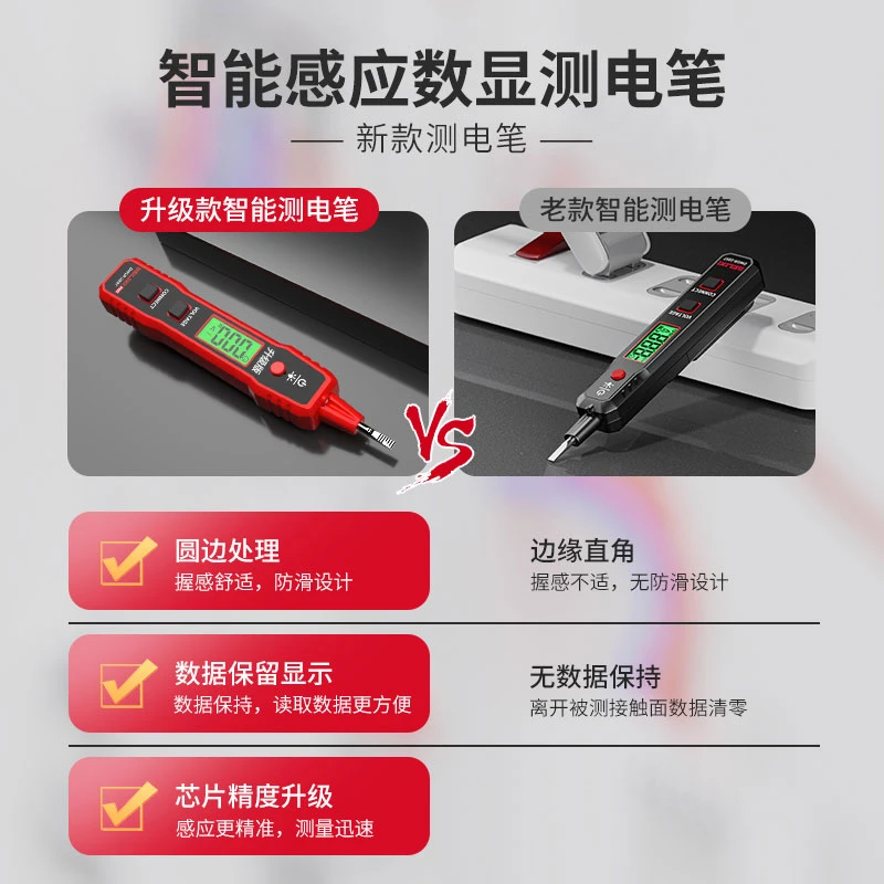 【小扬哥推荐】智能数显电压测通断多功能测电笔自动感应式升级版