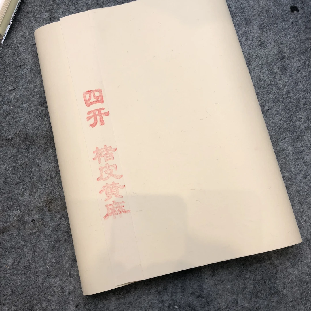 金墨宣四尺四开楮皮黄麻纸一刀100张（2刀包邮）宣纸绘画
