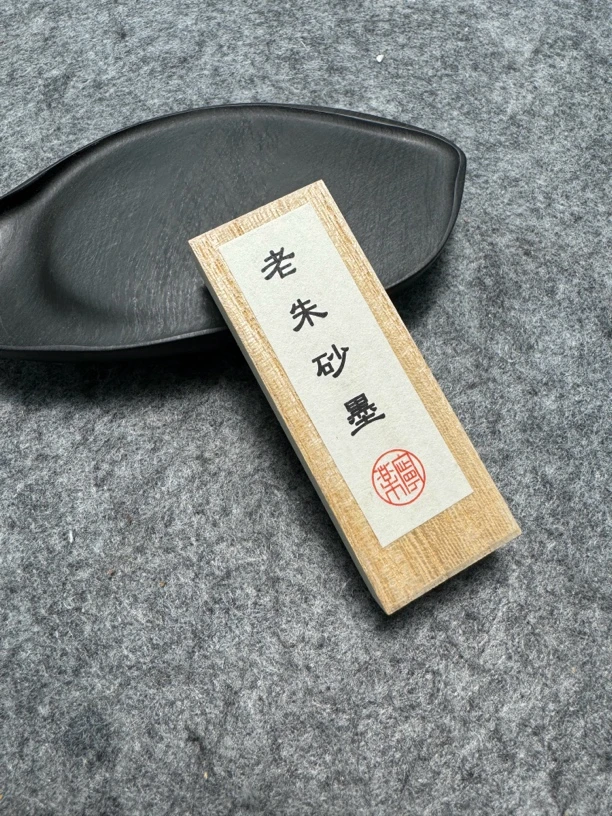 1978年日本制黄口老朱墨一锭