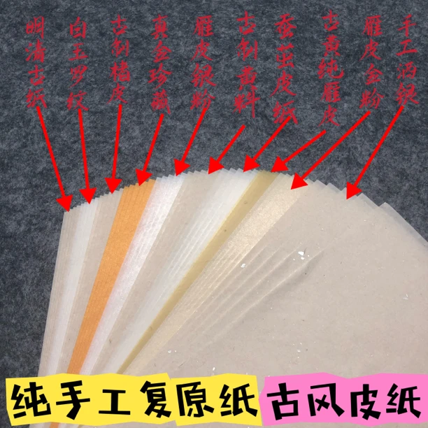 复原纸古风皮纸一包50张