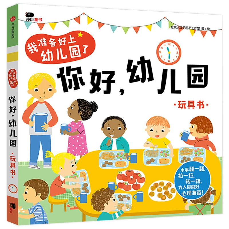 幼儿园入园准备宝宝入学前的绘本阅读我爱要去爱上小班中班儿童