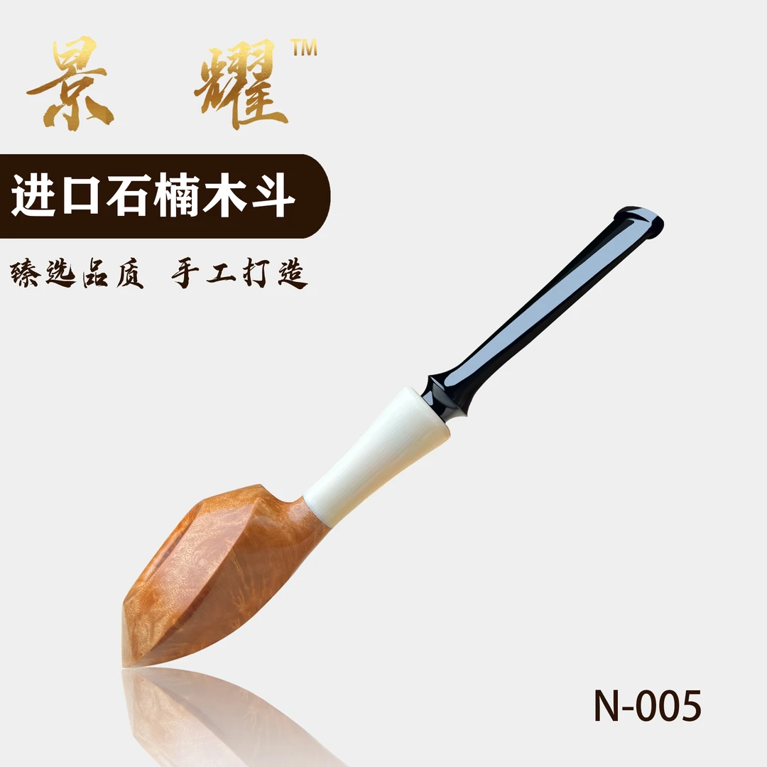 景耀【飞碟斗】石楠木斗手工石楠木飞碟斗老式传统