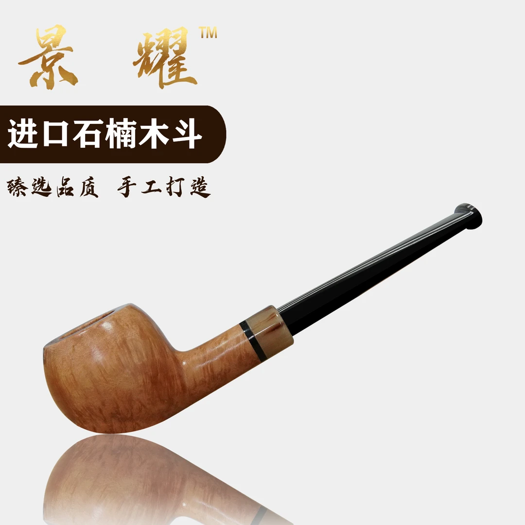 景耀【王子式苹果斗】石楠木斗手工石楠木王子式苹果斗老式传统