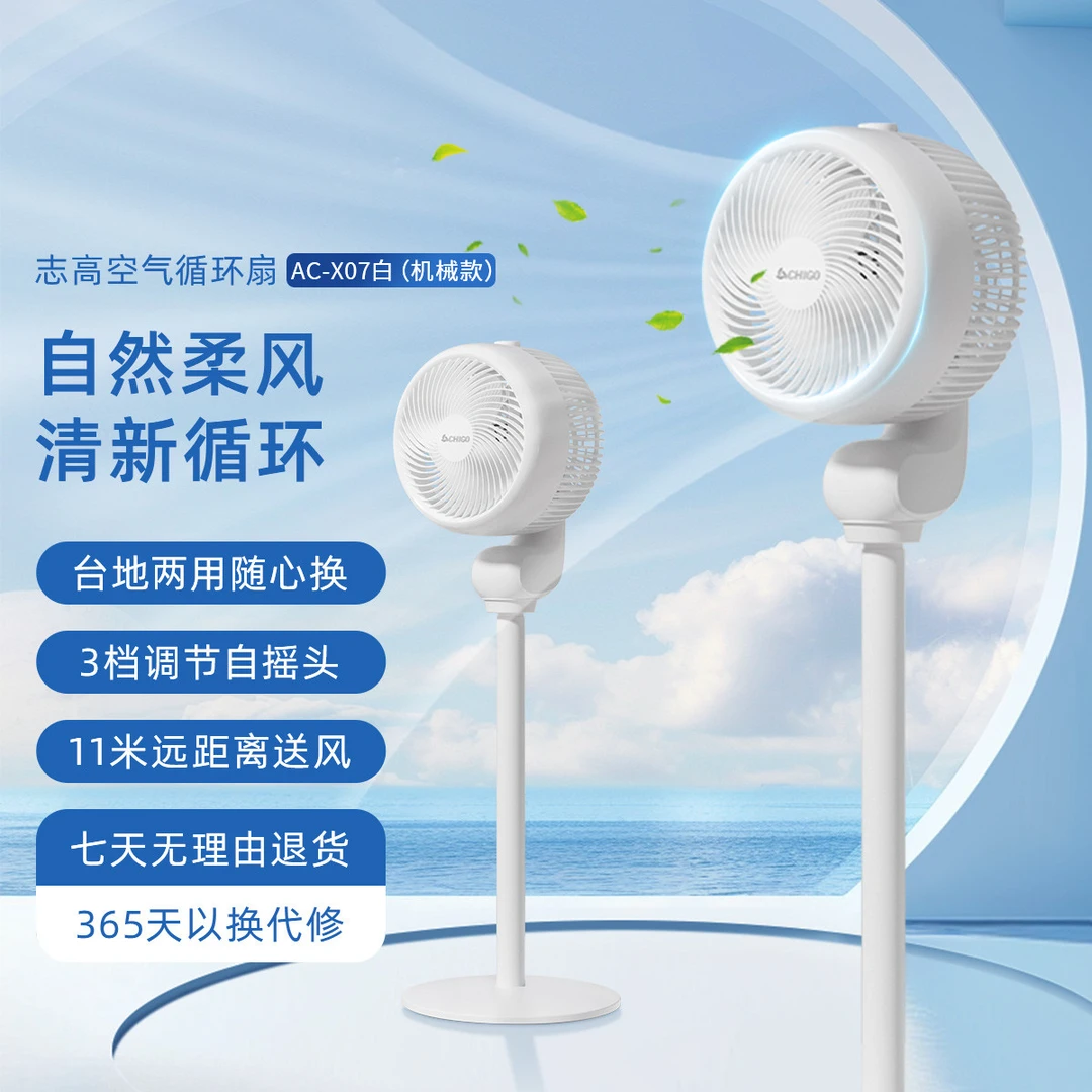 志高 风扇空气循环电扇家用落地风扇电风扇循环扇宿舍台式落地扇