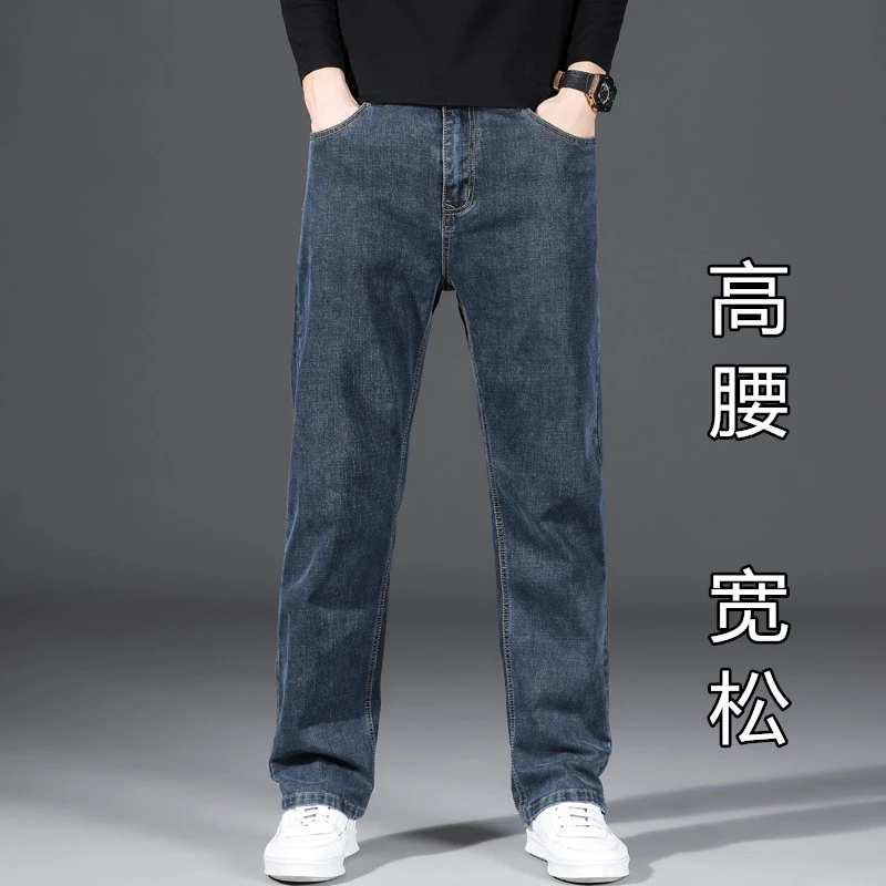 春秋季厚款弹力牛仔裤男宽松直筒高腰弹力阔腿裤休闲长裤中年大码