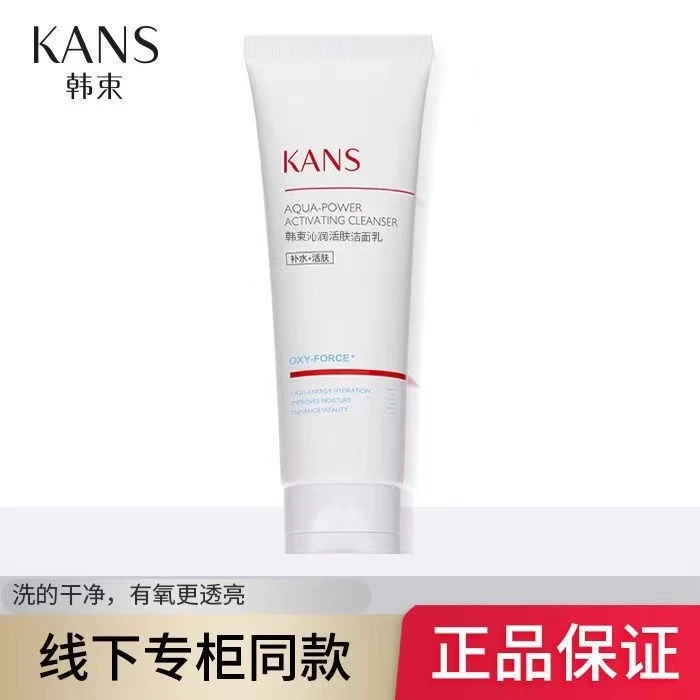 韩束洗面奶蓝胶囊高机能洁面乳深层清洁补水保湿清洁毛孔护肤品女