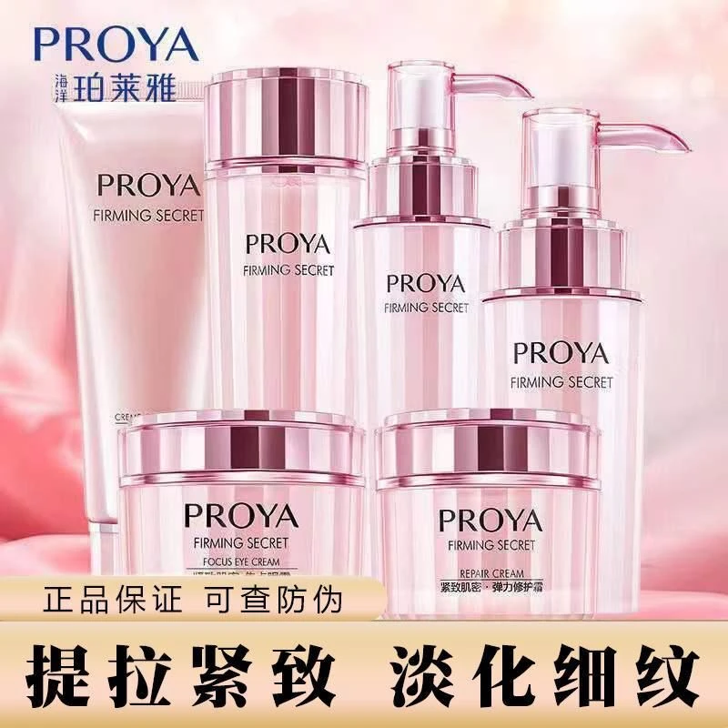 珀⁡莱雅紧致抗皱护肤品水乳套装补水保湿滋润淡化细纹提亮肤色