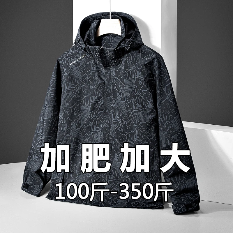 防水防风外套男大码宽松春秋迷彩运动加肥加大300斤男装8胖子夹克