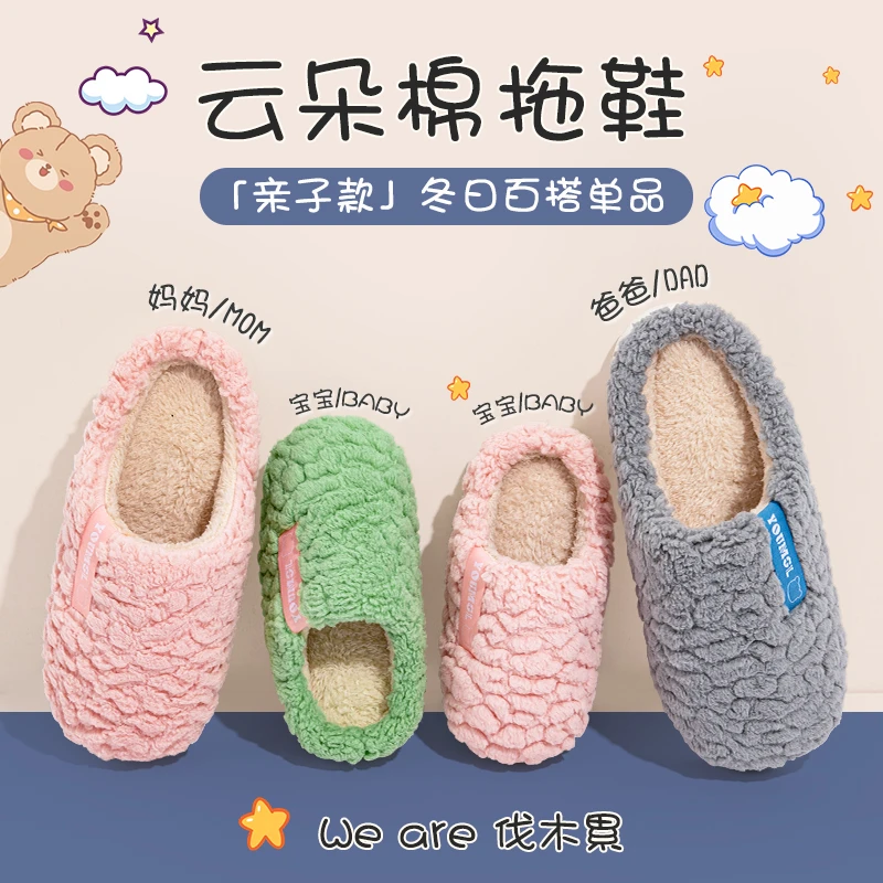 亲子秋冬棉拖鞋秋冬新款家居保暖毛绒拖鞋1349/1349t