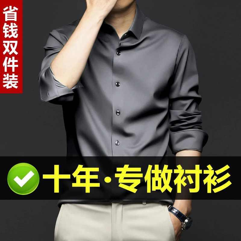春夏季男士长袖衬衫抗皱免烫职业工作正装潮商务高端冰丝衬衣寸衫