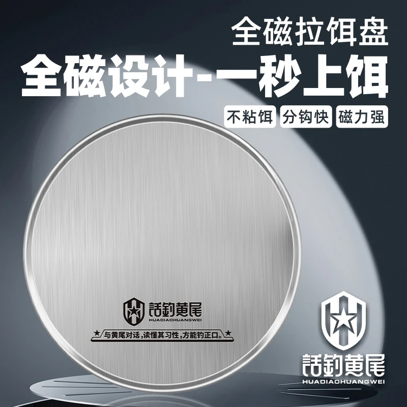 浮钓黄尾老王全磁刮饵盘一秒吸附分钩上饵拉饵刮饵圆润饱满更便捷