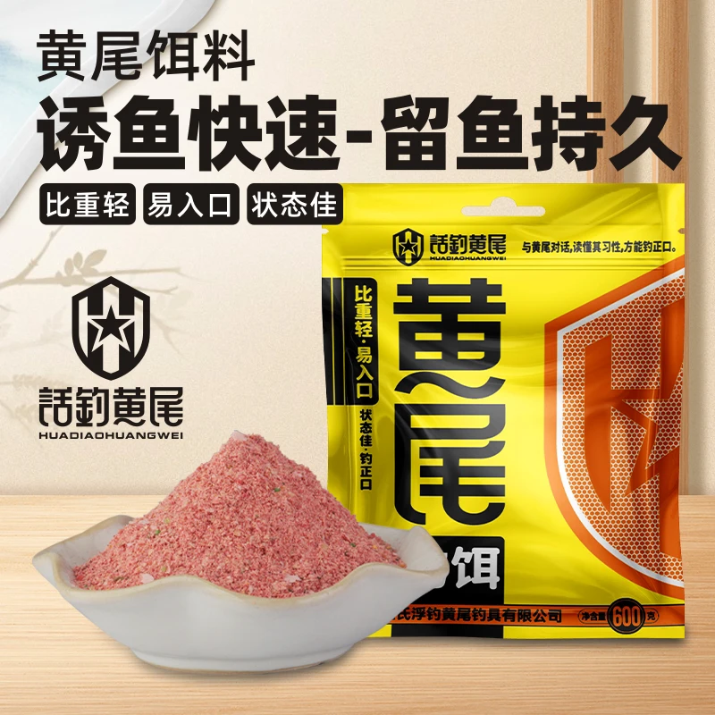 浮钓黄尾老王黄尾饵料黑坑野钓垂钓鲴鱼专用鱼饵到底雾化附钩性好